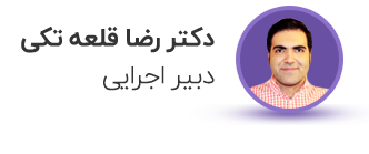 دکتر رضا قلعه تکی (دبیر اجرایی)